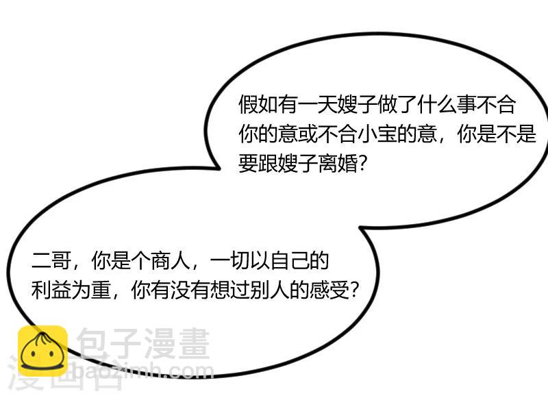 第124话 不敢听下去8
