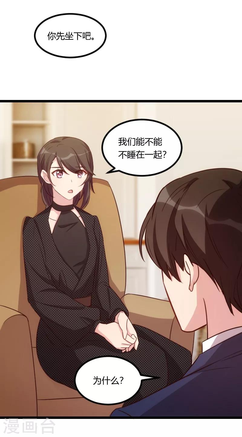 第125话 不要睡一起16