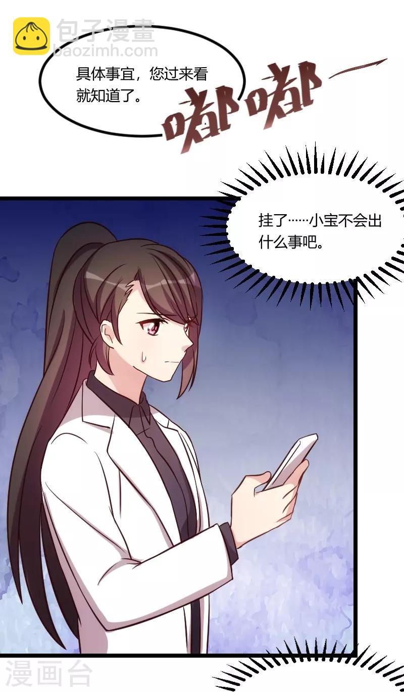 第133话 小宝出事了16