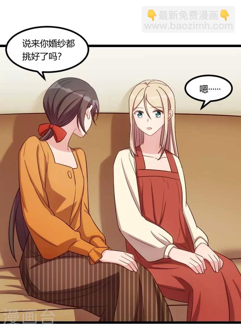 第137话 肚子里的孩子是他的？23