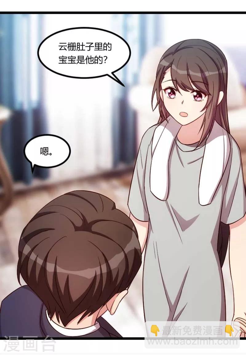 第137话 肚子里的孩子是他的？3