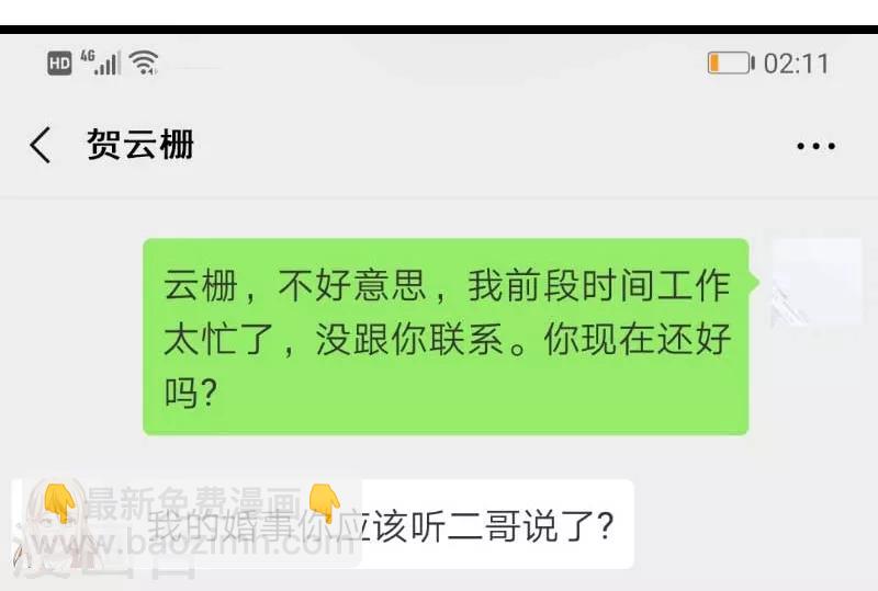 第137话 肚子里的孩子是他的？9
