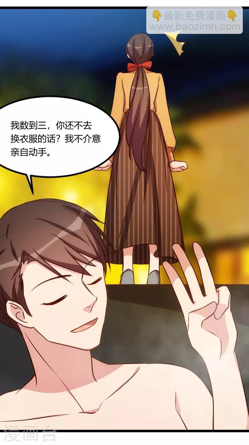 第139话 共泡温泉14