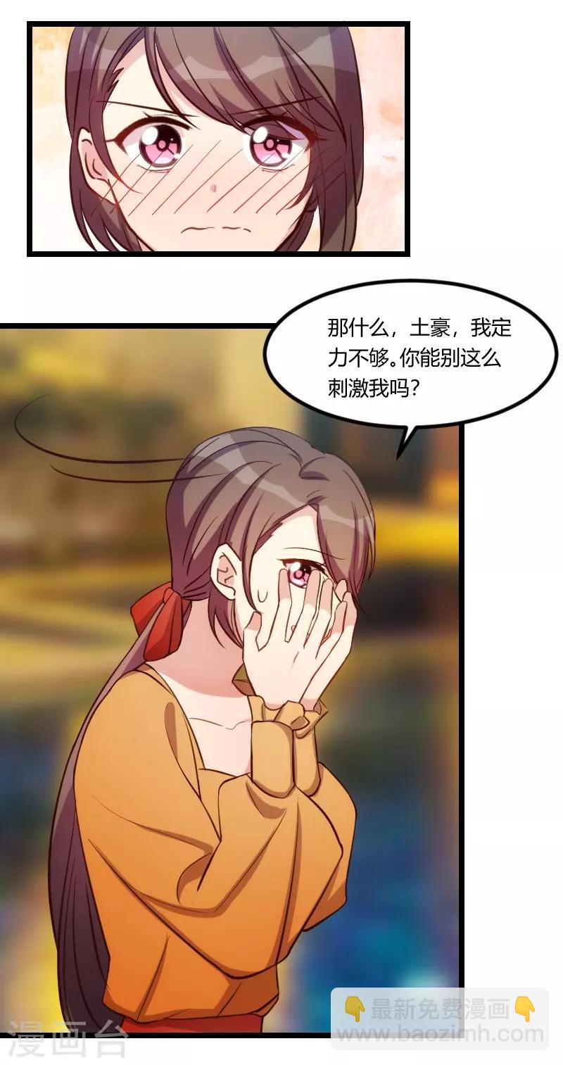 第139话 共泡温泉5