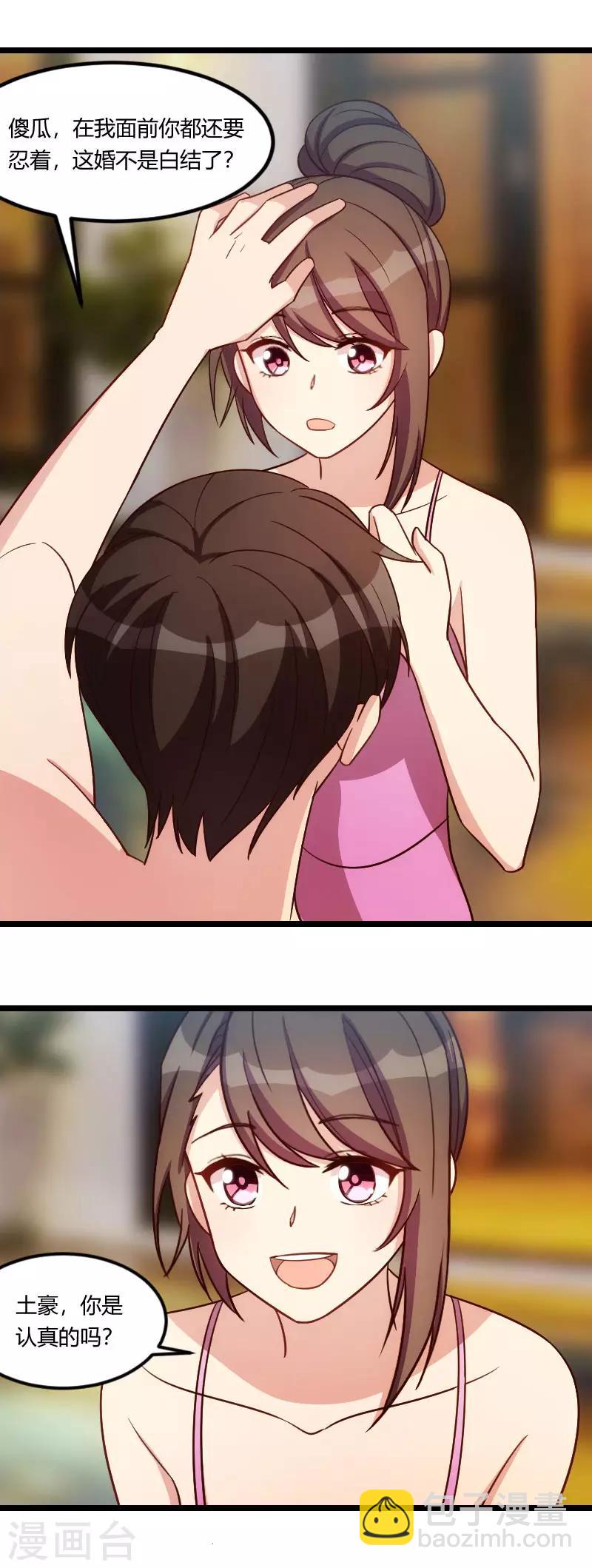 第140话 你是认真的吗？土豪8