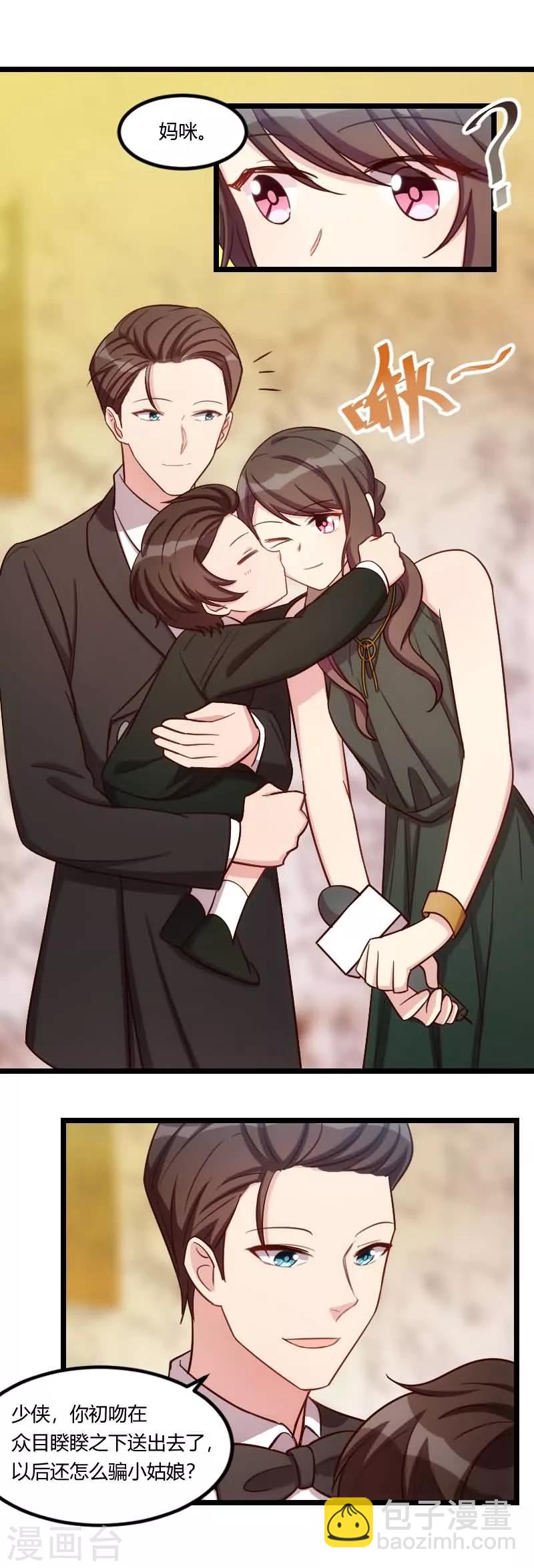 第144话 小宝的初吻1