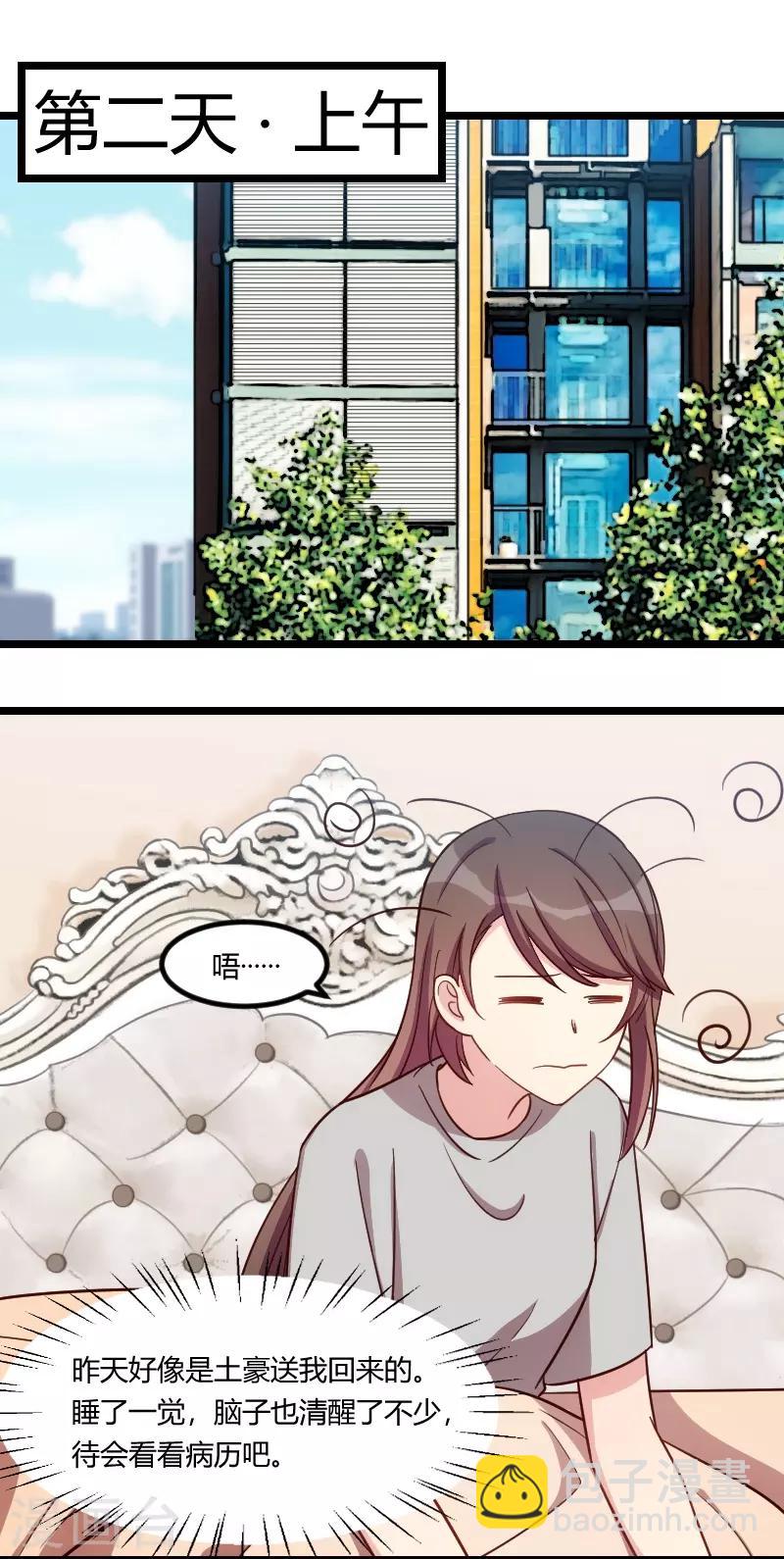 第146话 下次麻烦锁门1