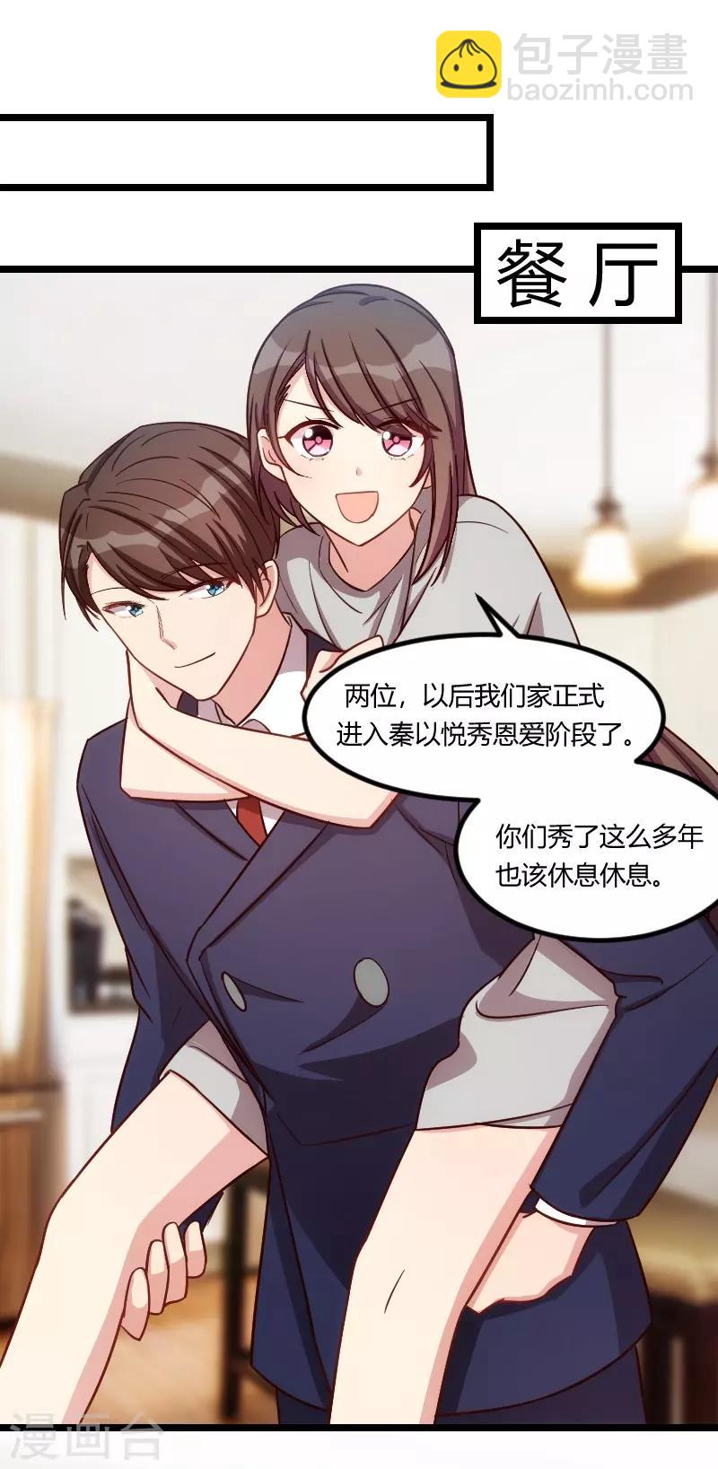 第147话 老公，你坐10