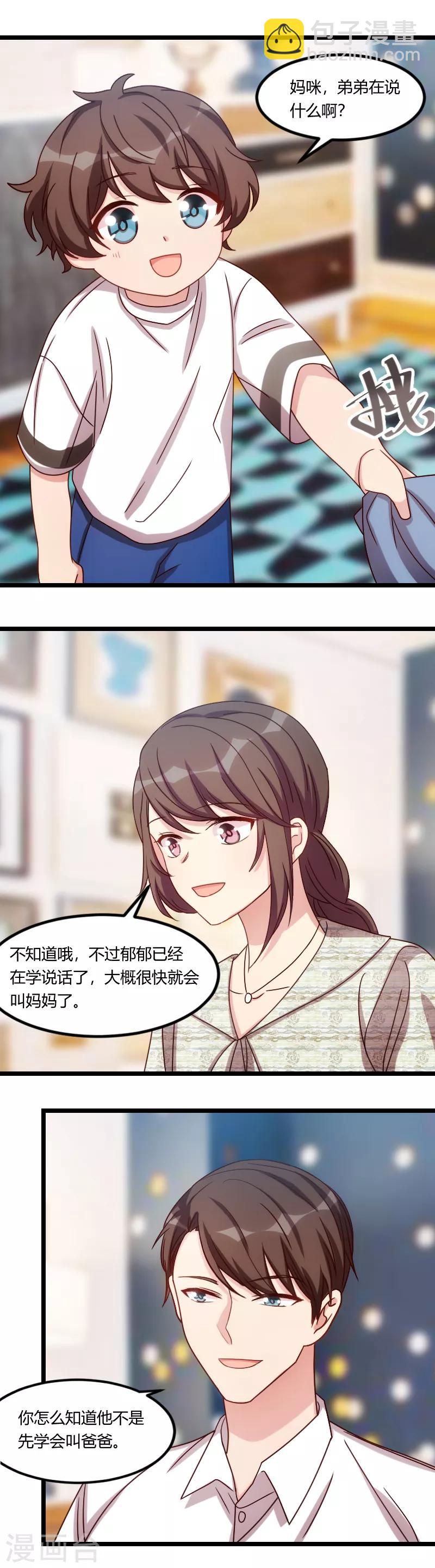 第150话 番外篇：小宝的弟弟1