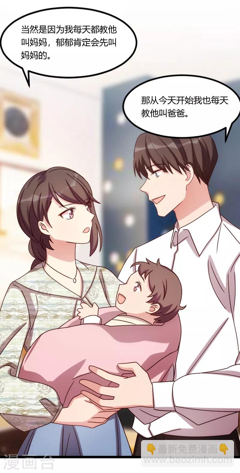第150话 番外篇：小宝的弟弟2