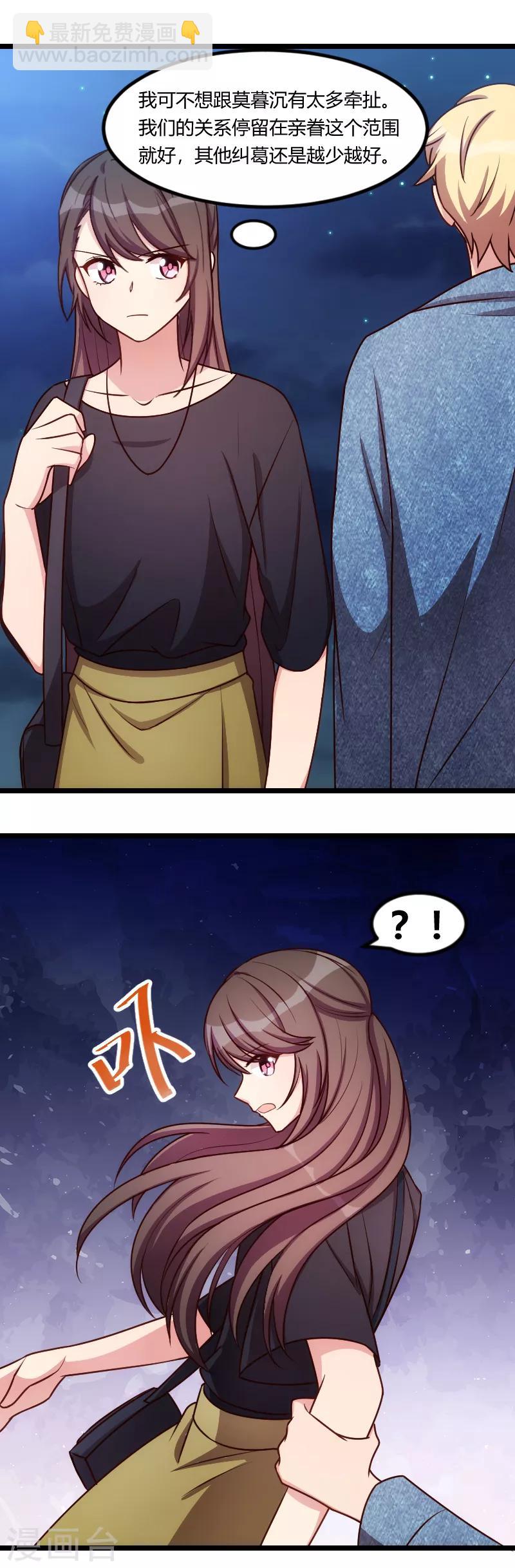 第153话 你为什么嫁给他！2