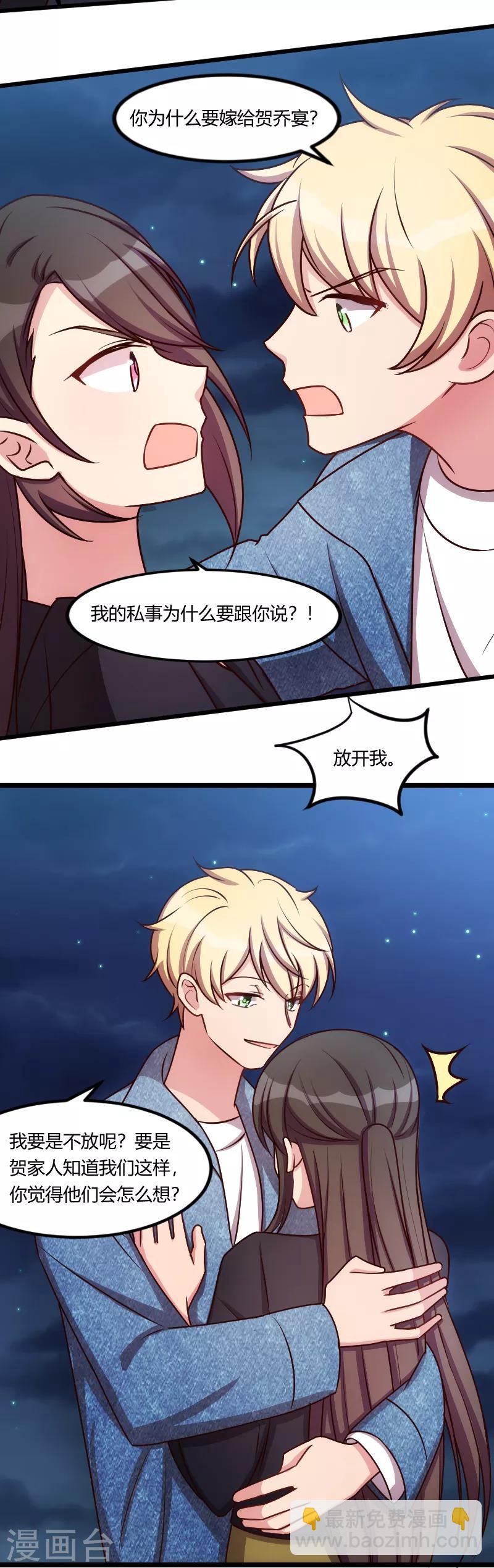 第153话 你为什么嫁给他！6