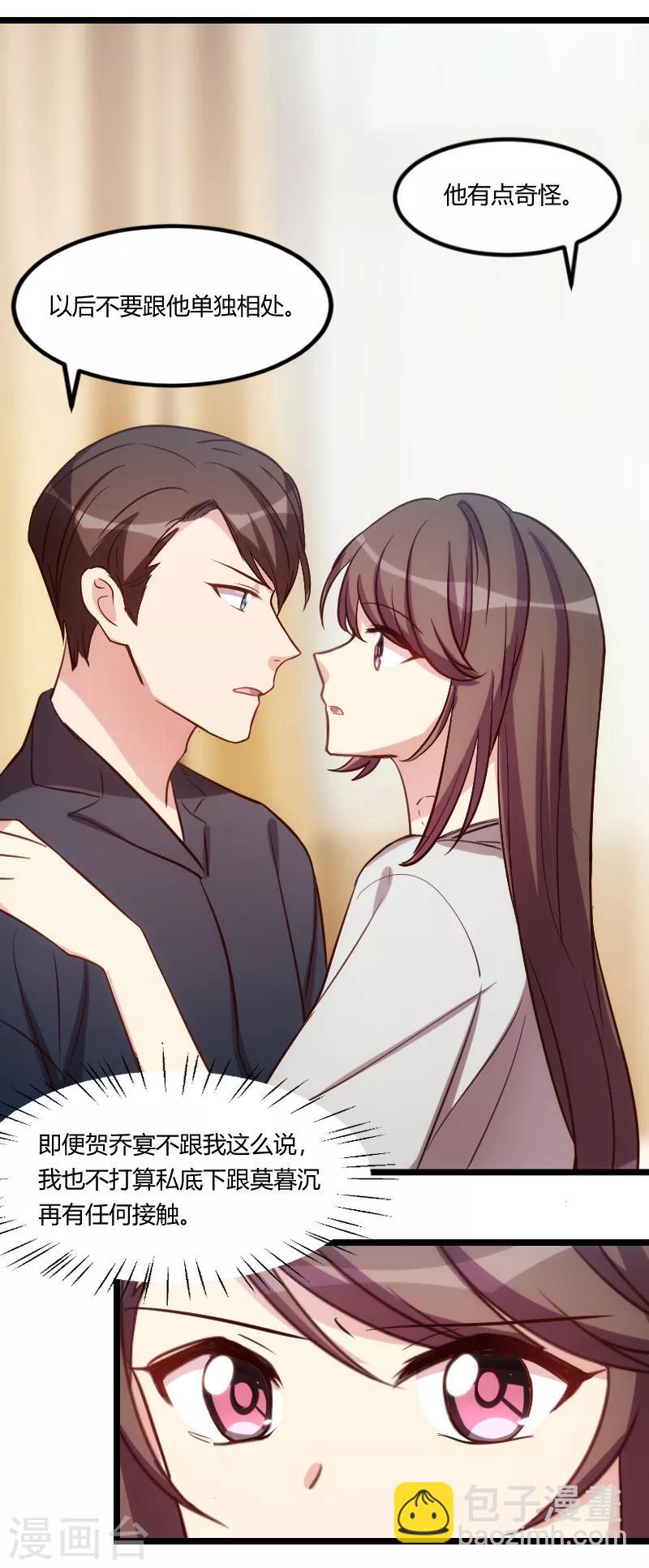 第154话 被贺总发现啦14