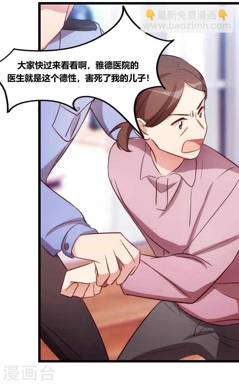 第158话 我的笑容只对病人10