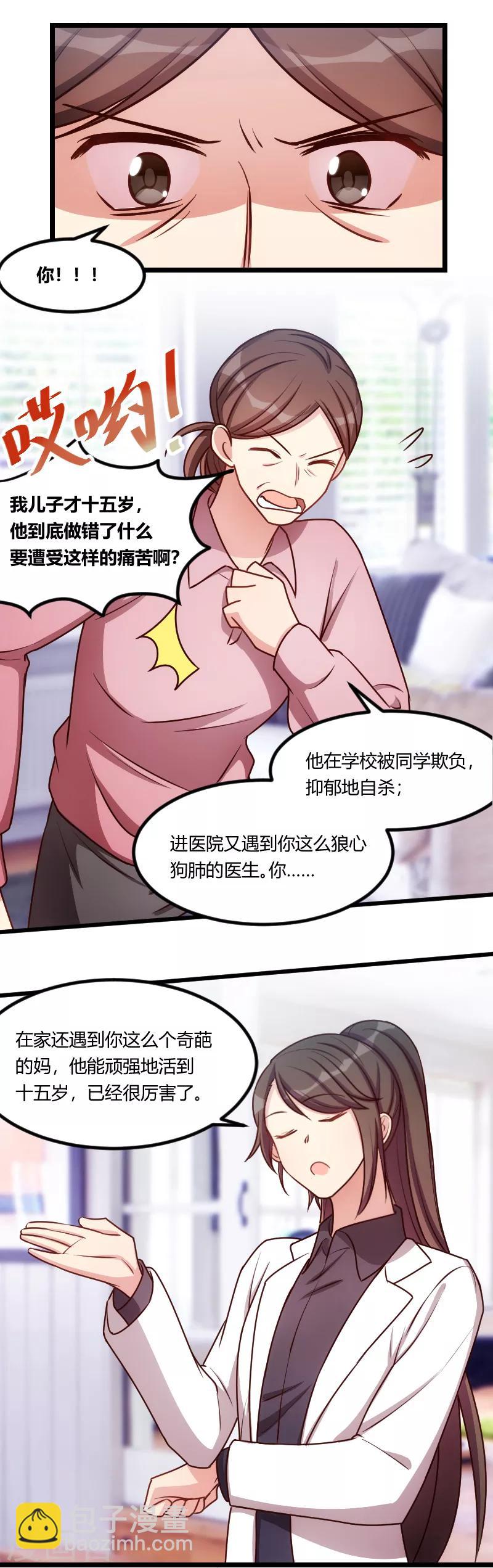 第158话 我的笑容只对病人3