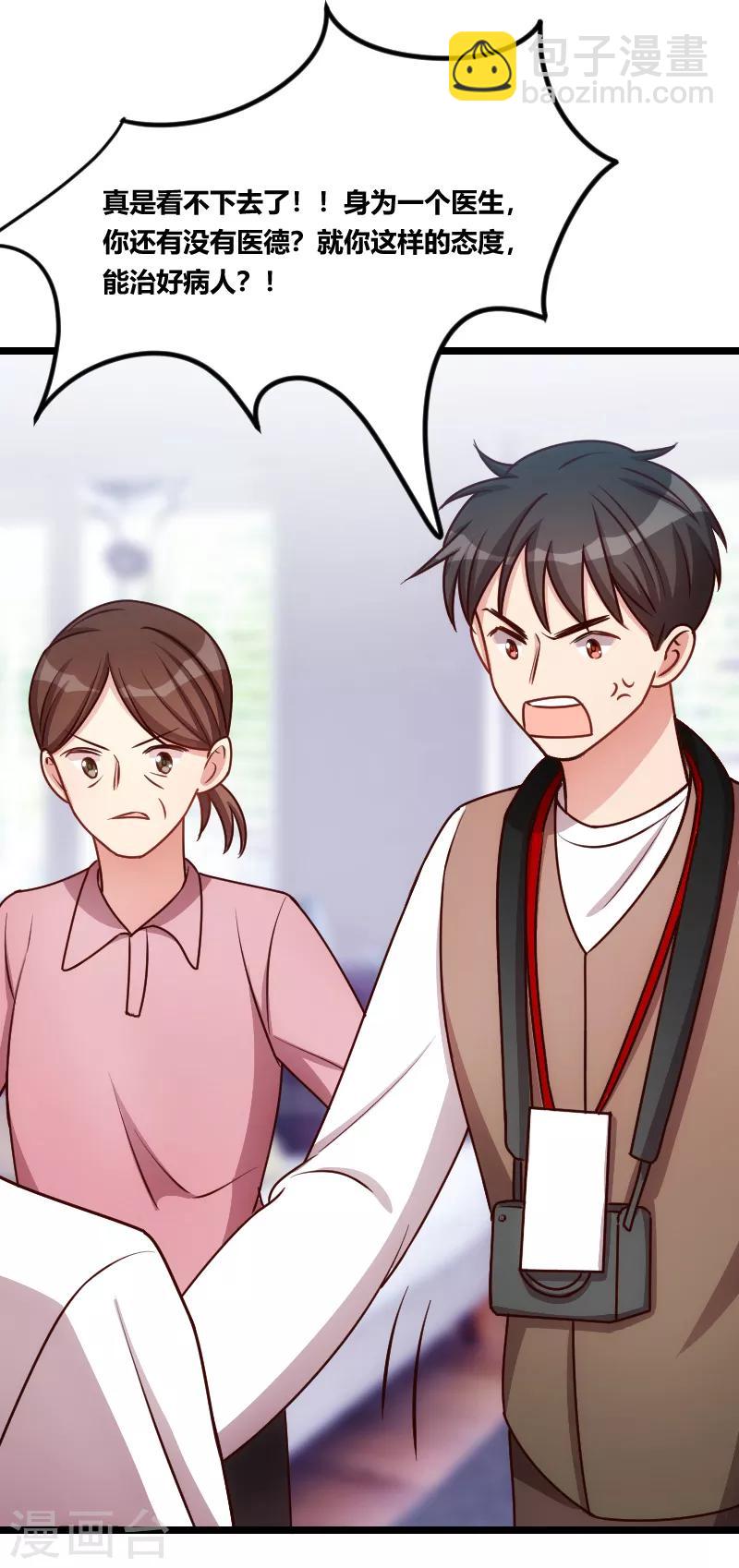 第158话 我的笑容只对病人4