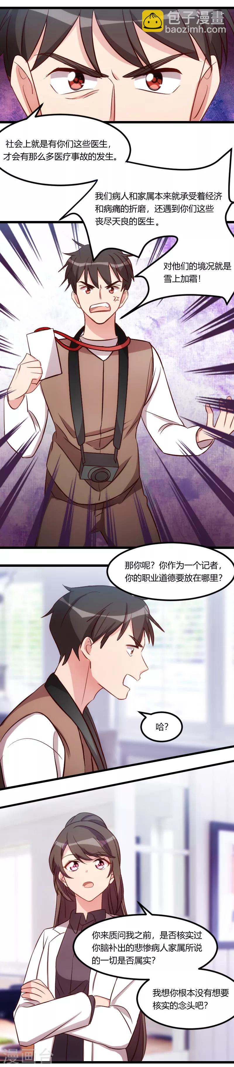 第158话 我的笑容只对病人6
