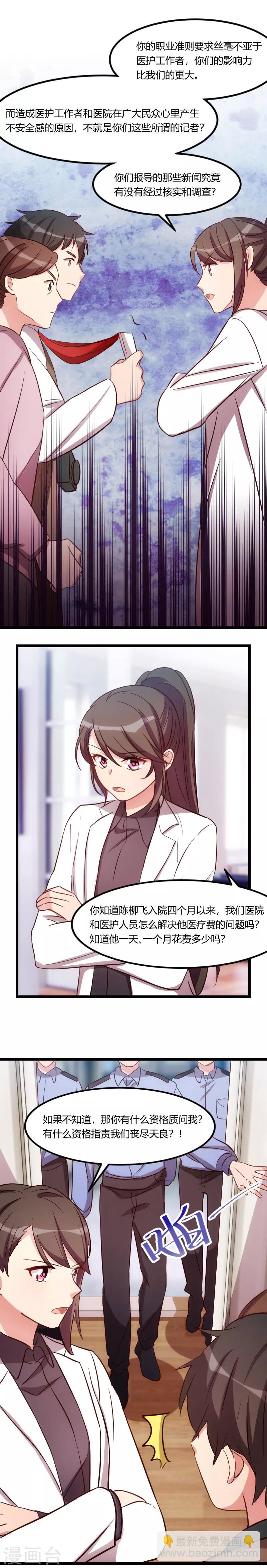 第158话 我的笑容只对病人7