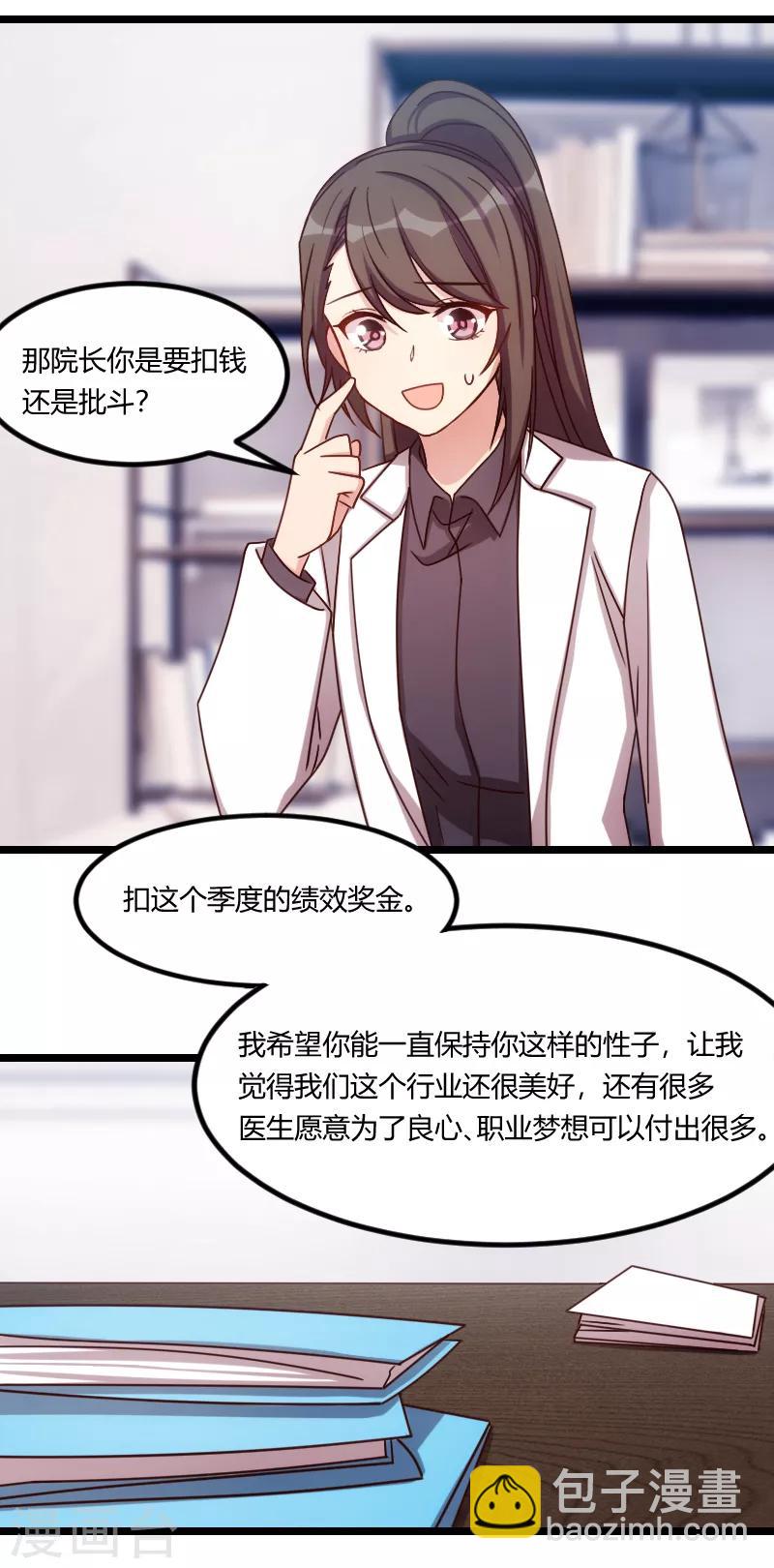 第159话 我是个医生10