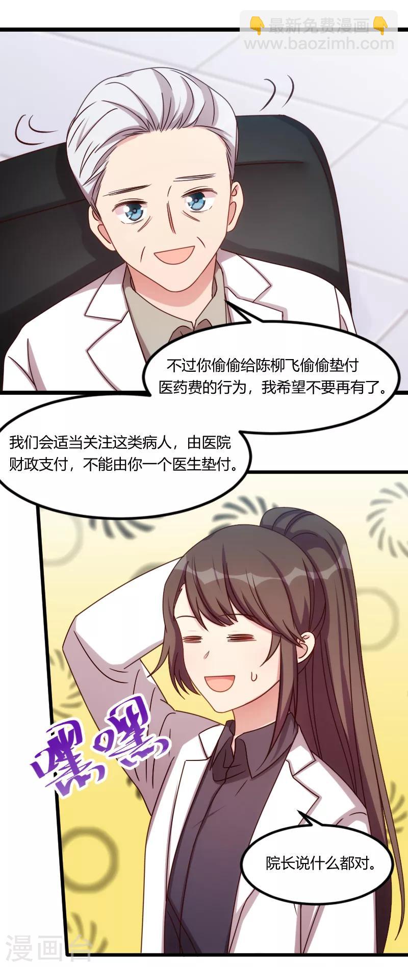 第159话 我是个医生11