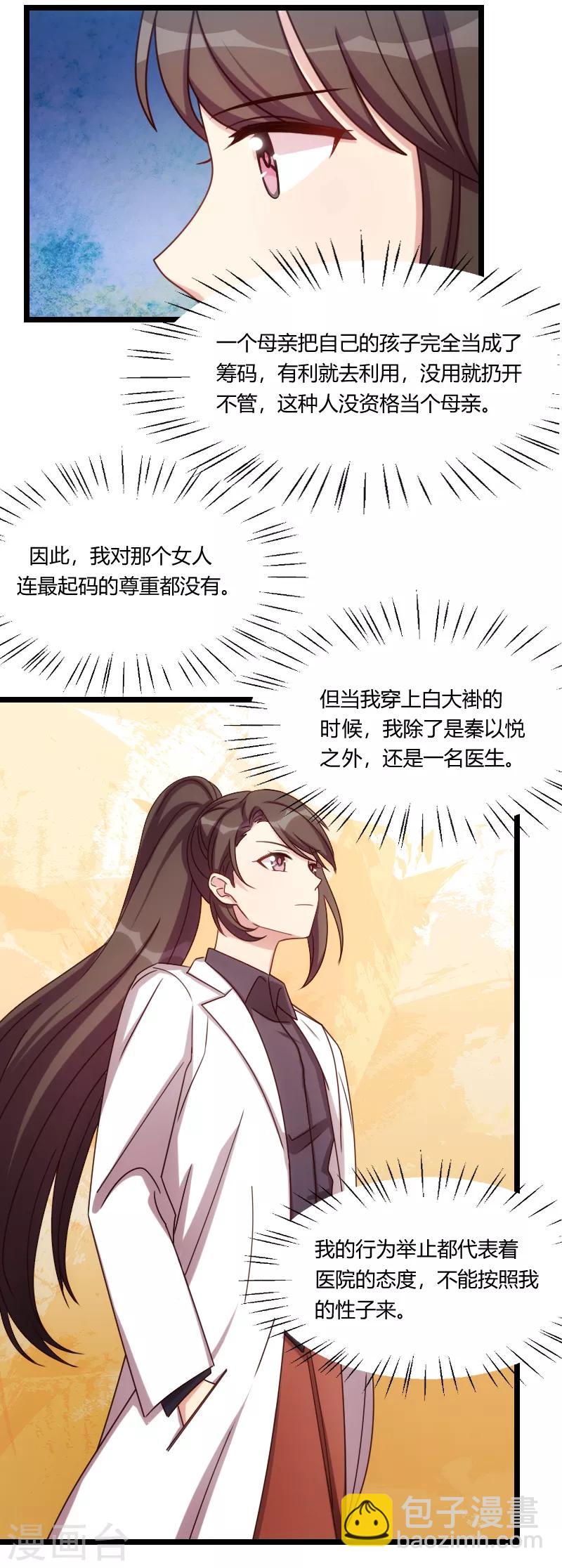 第159话 我是个医生13