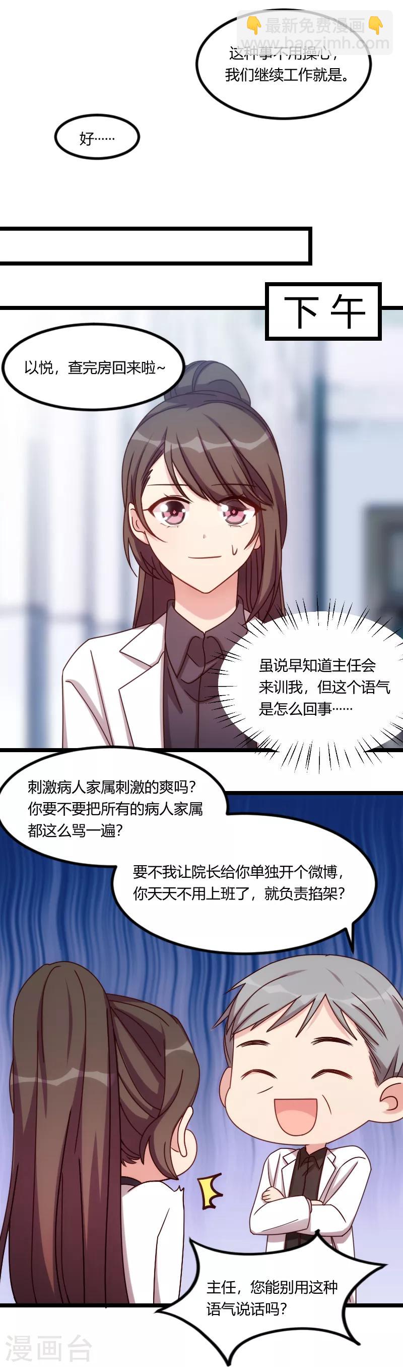 第159话 我是个医生3