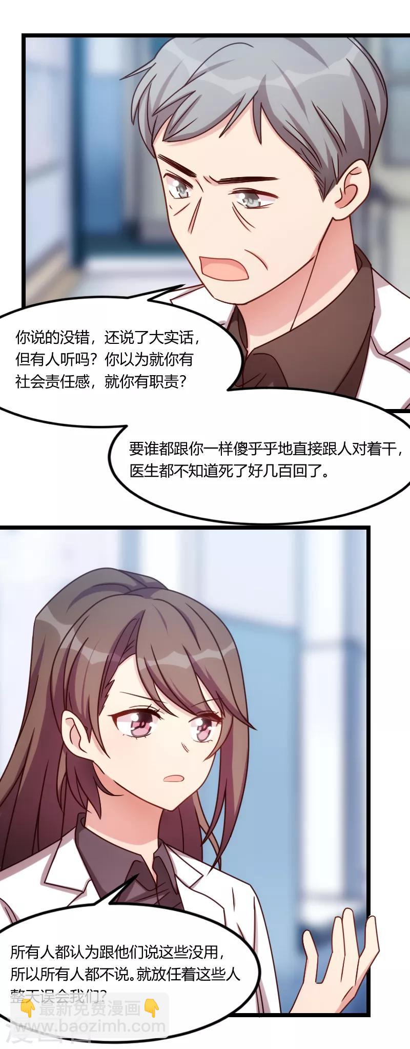 第159话 我是个医生5