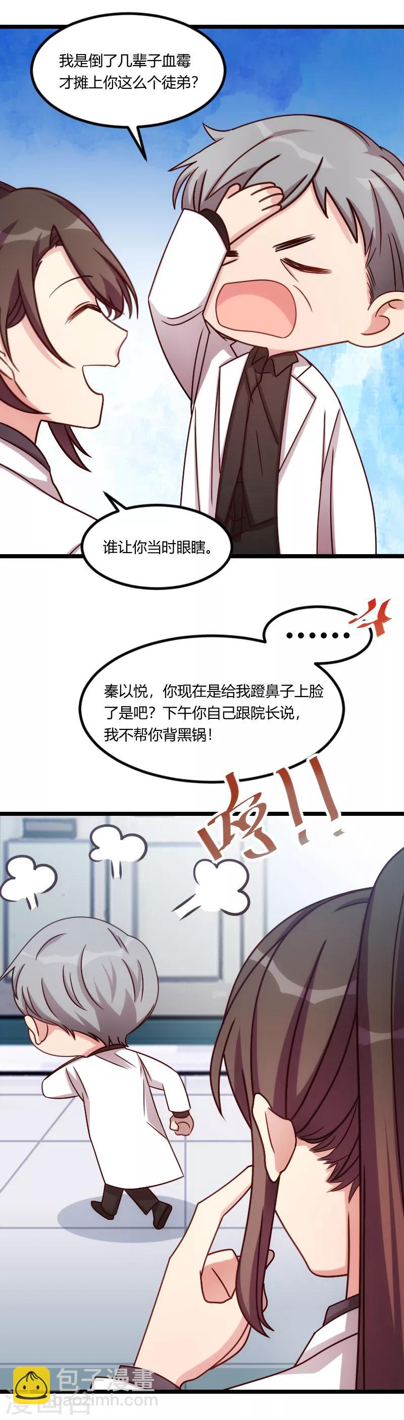 第159话 我是个医生6