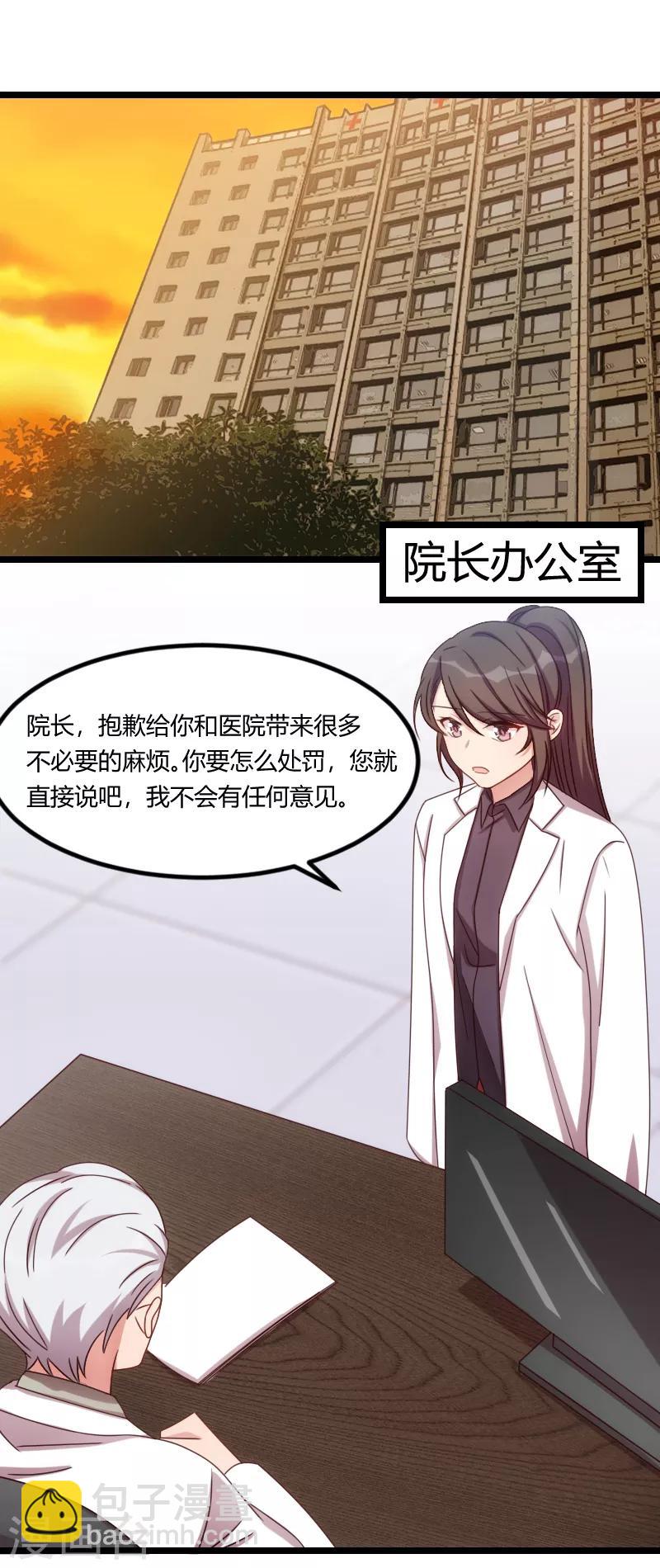 第159话 我是个医生7