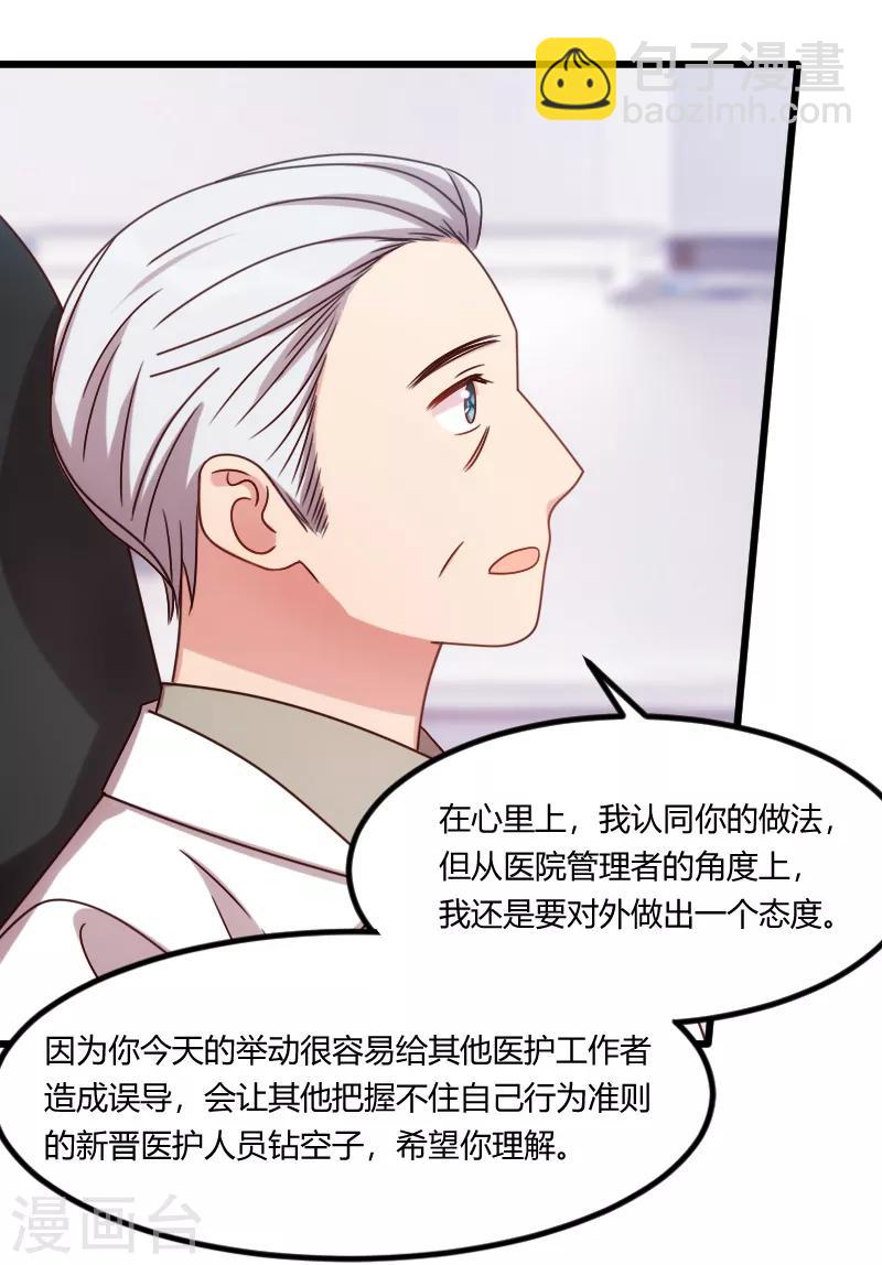 第159话 我是个医生9