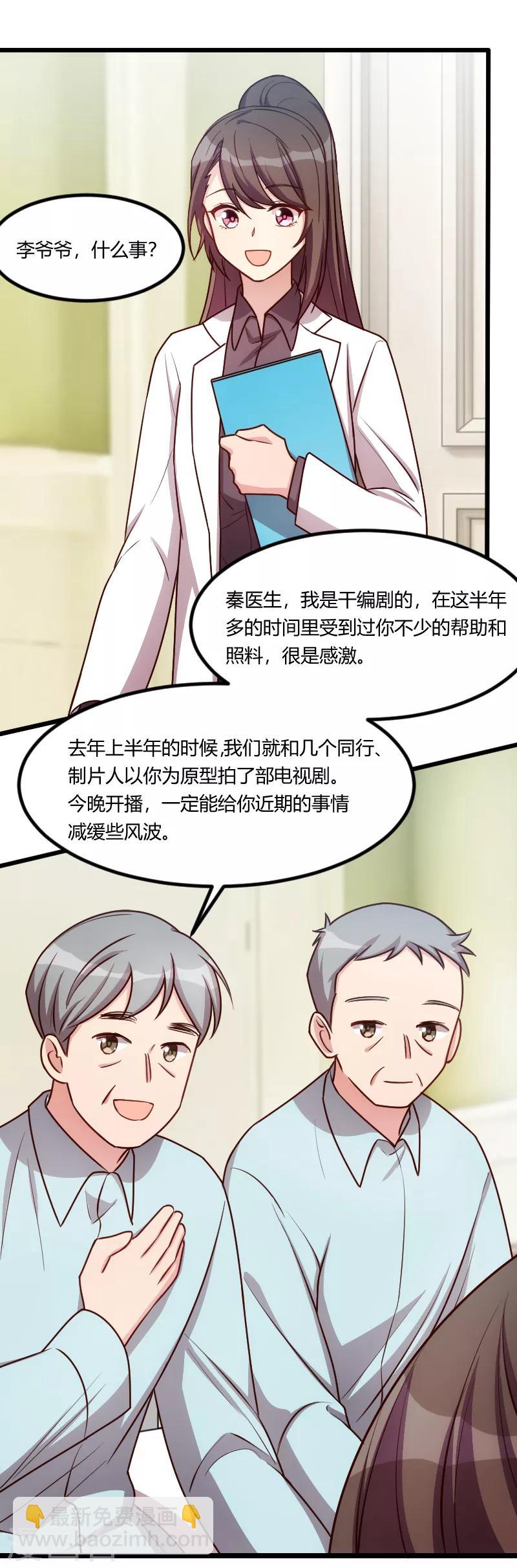 第163话 要火了吗？6