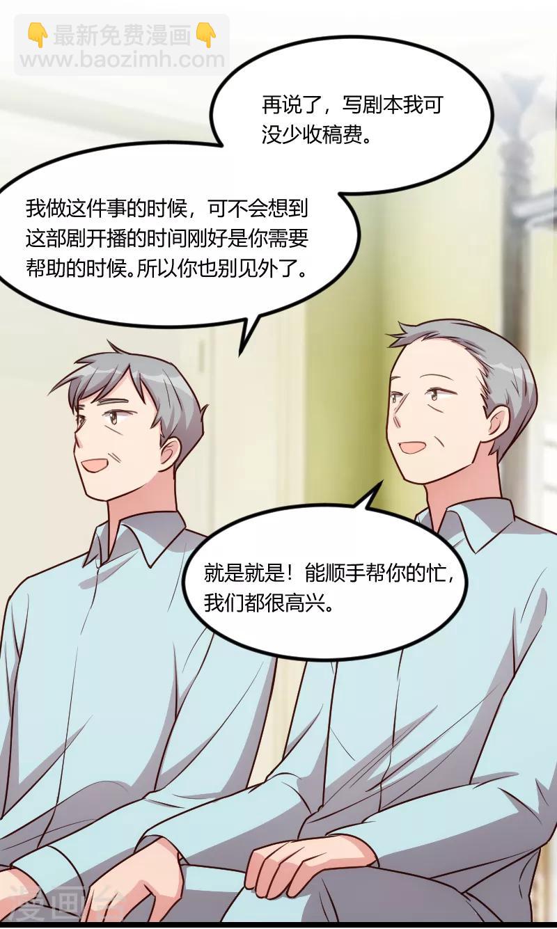 第163话 要火了吗？9