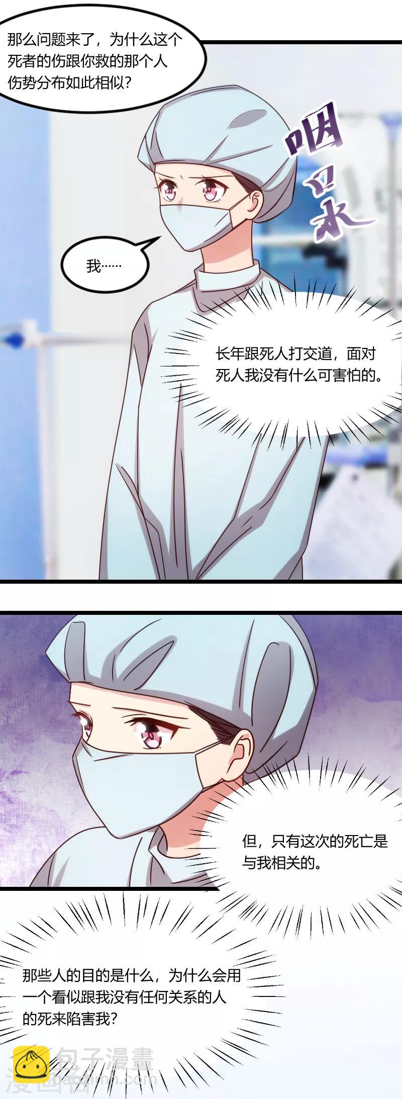 第165话 陷害？9