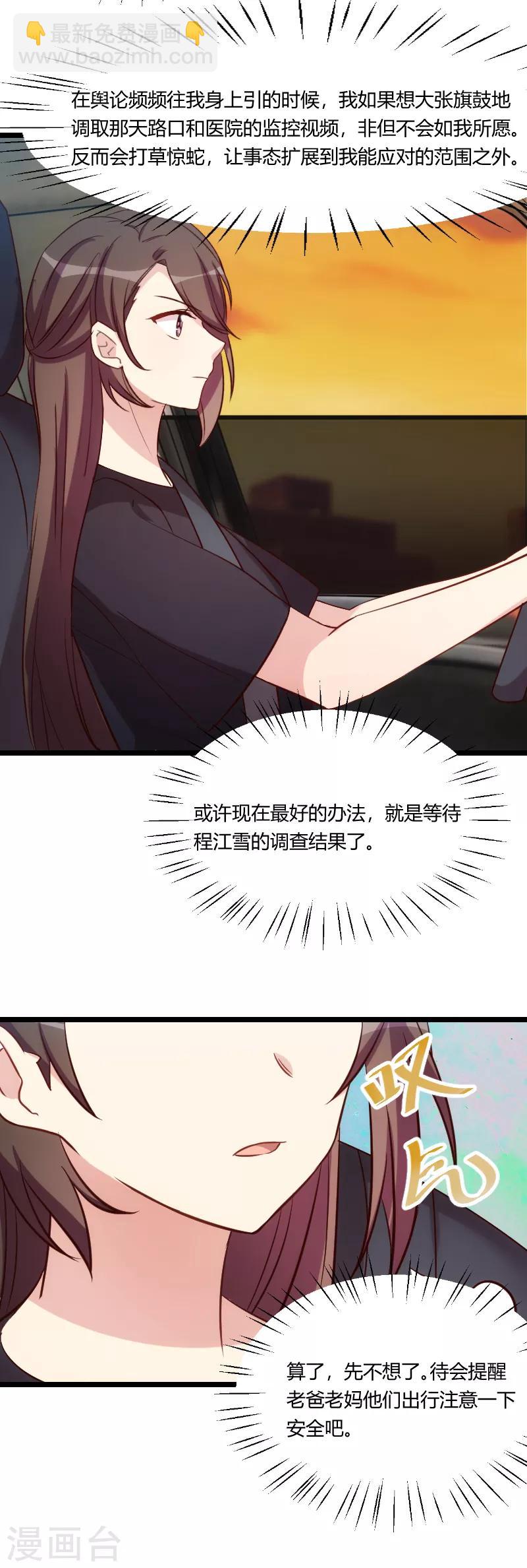 第166话 不打算继续2