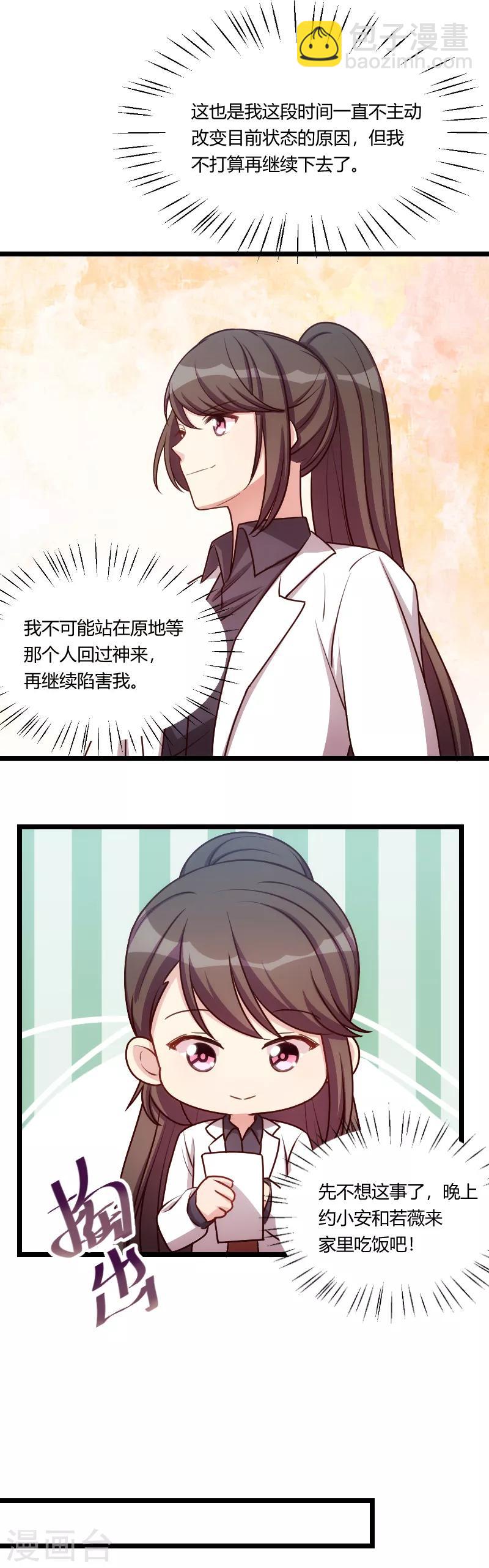 第166话 不打算继续9