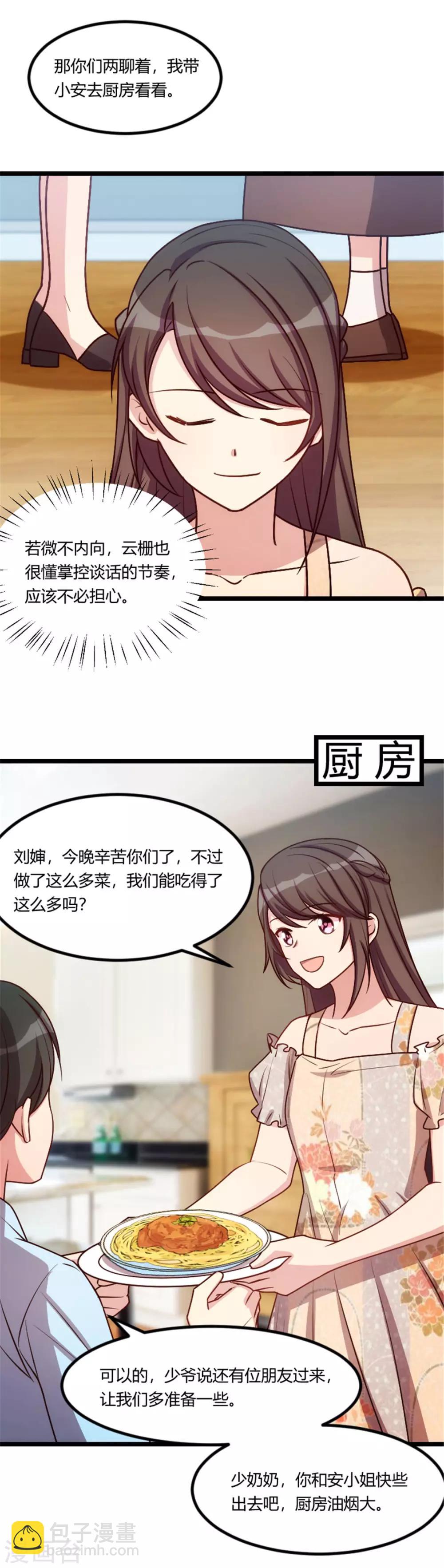 第168话 免得以后没人要3
