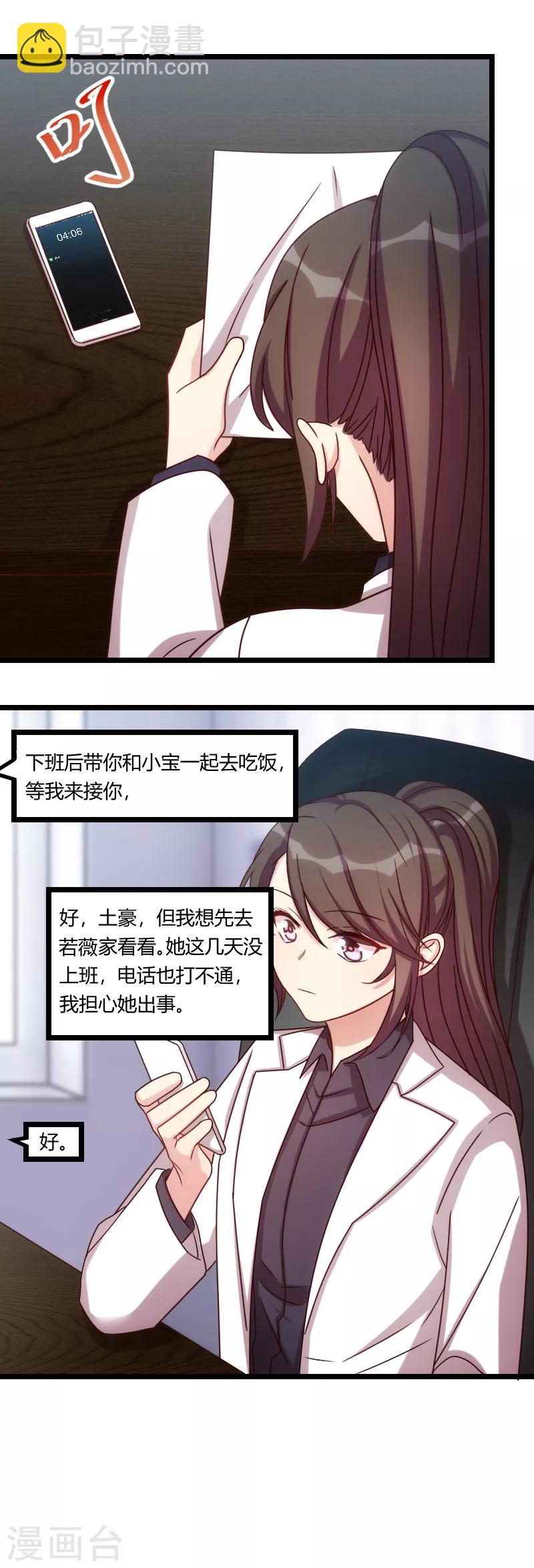 第171话 意外的消息9