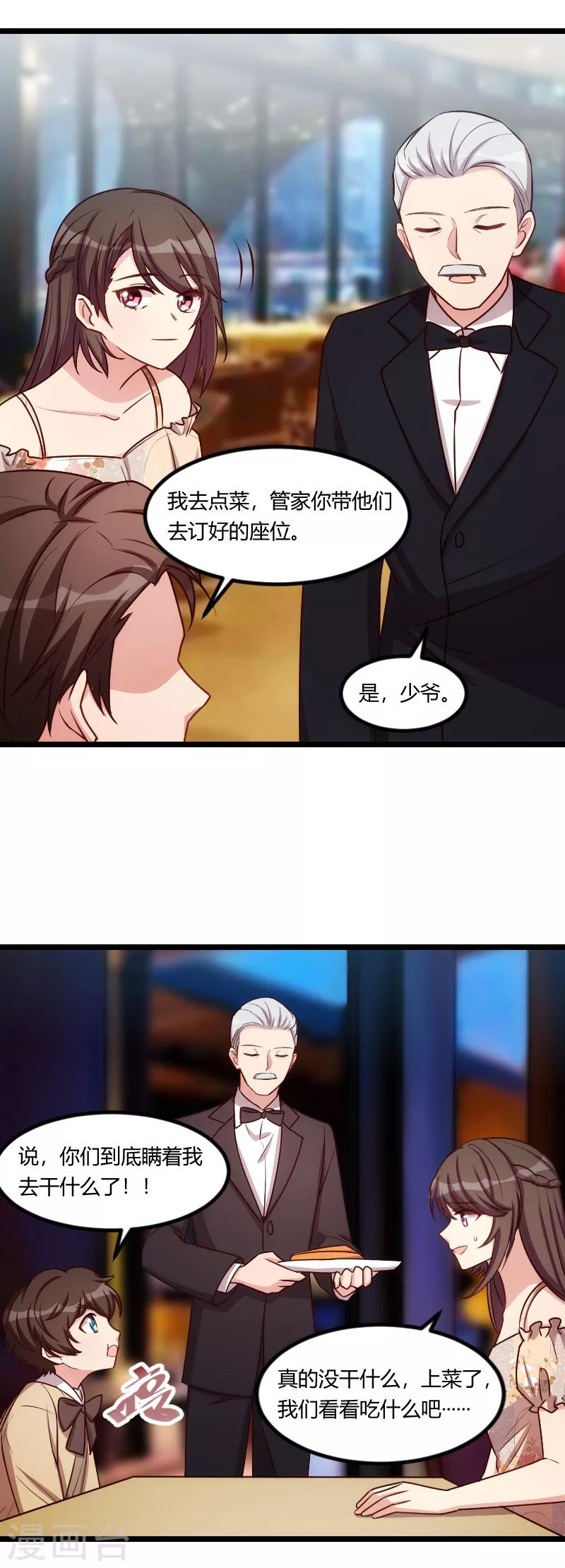 第172话 小宝生气啦10