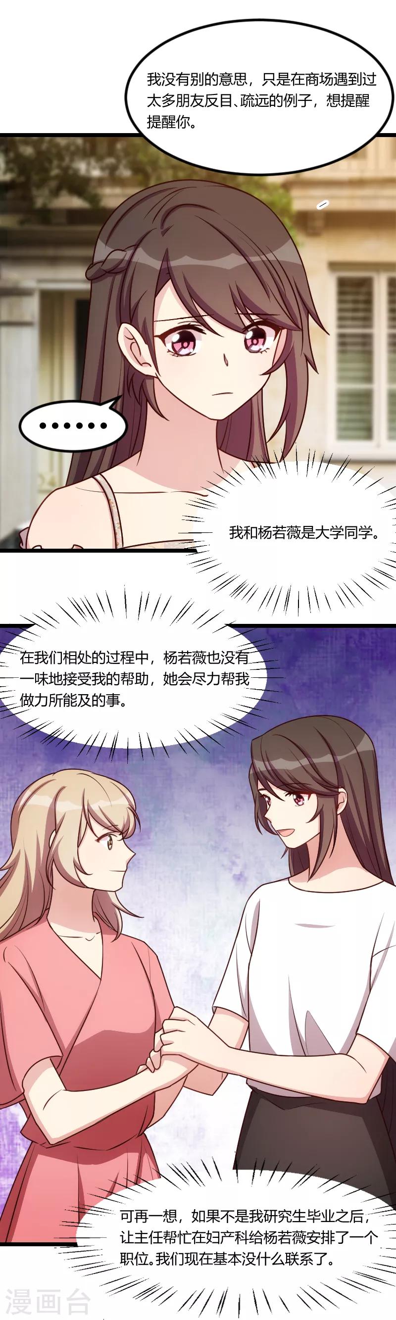 第172话 小宝生气啦6