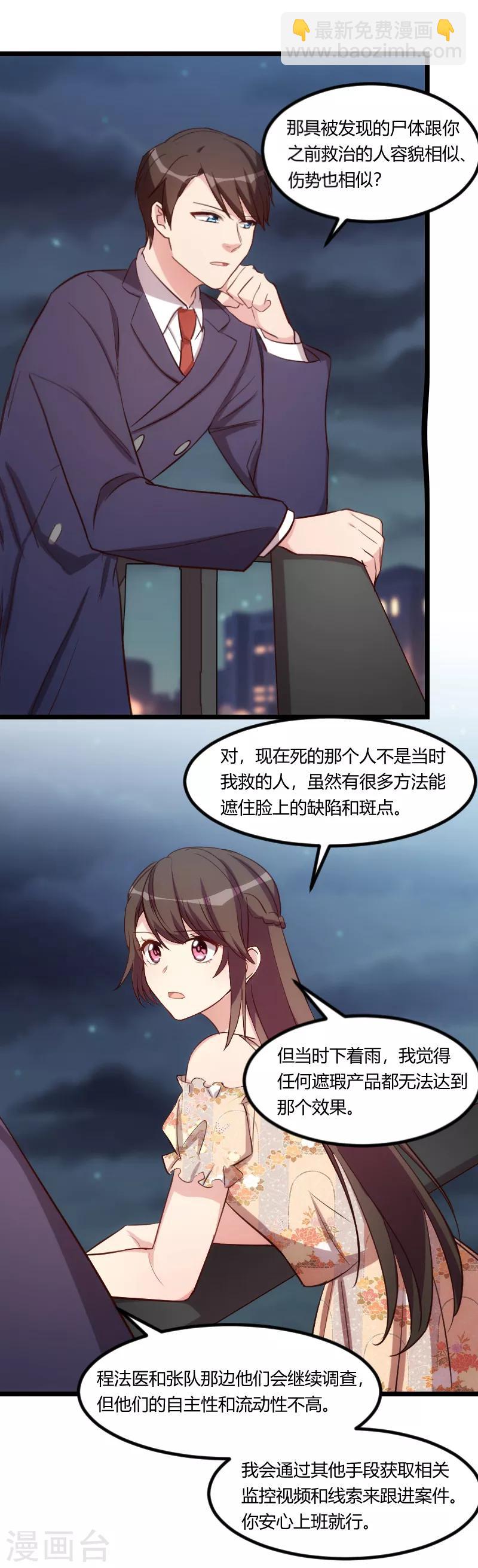 第173话 可爱到想抱抱8
