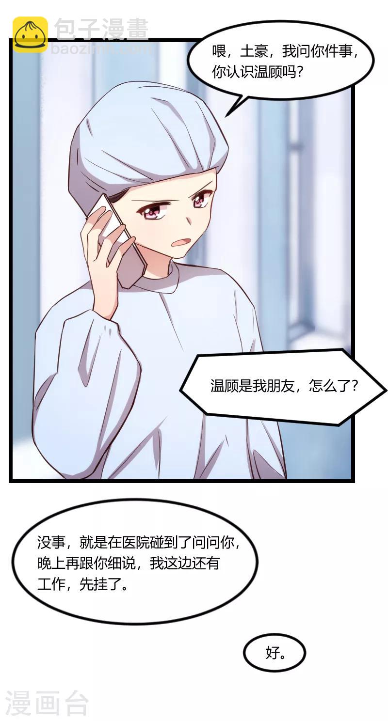 第177话 我有什么比不上他？18