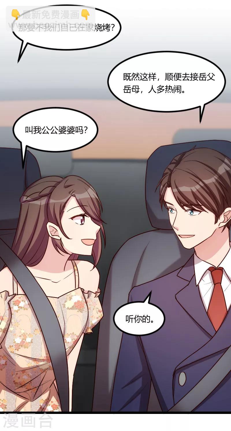 第178话 婚后第一次相聚17