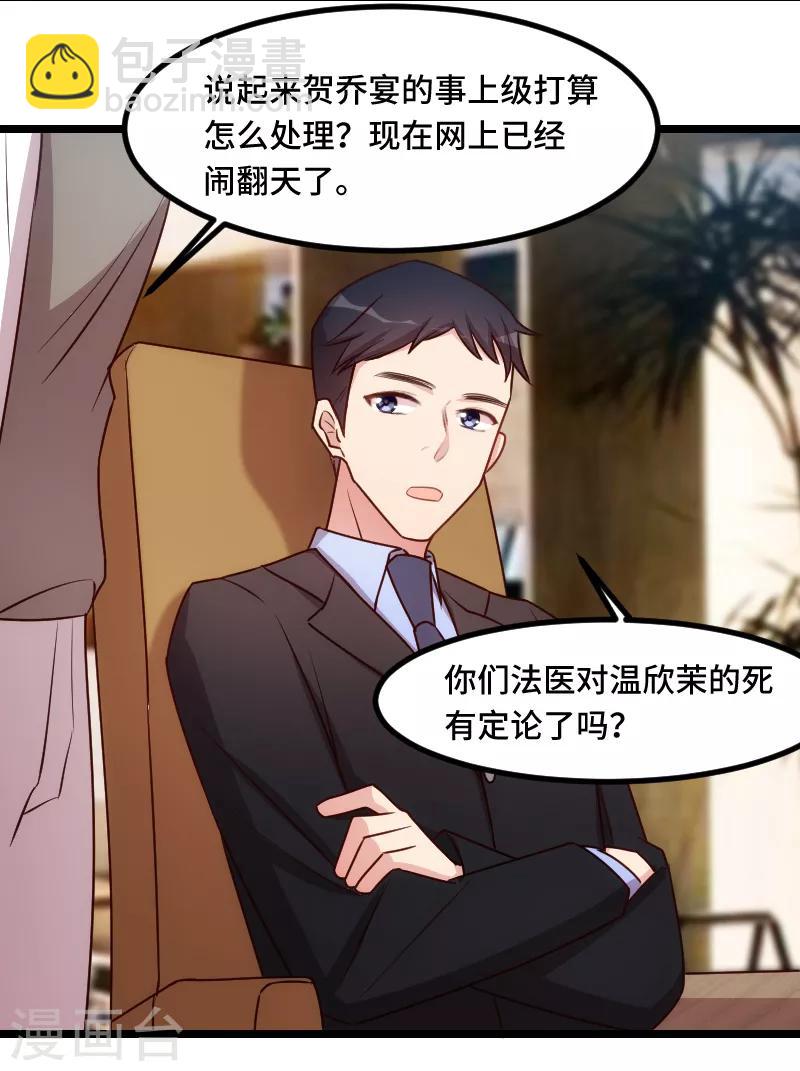 第181话 贺少可是万能的14