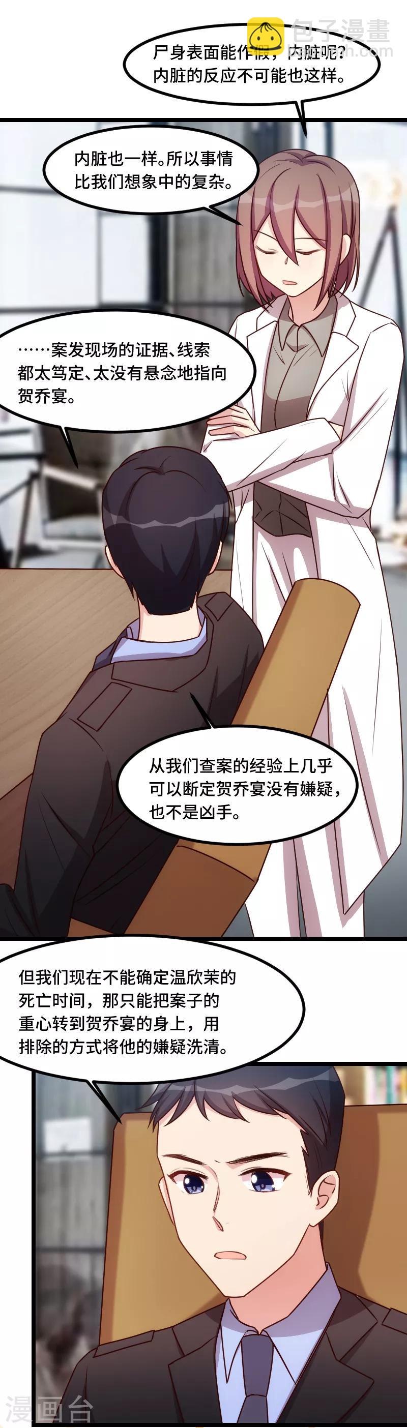 第181话 贺少可是万能的16