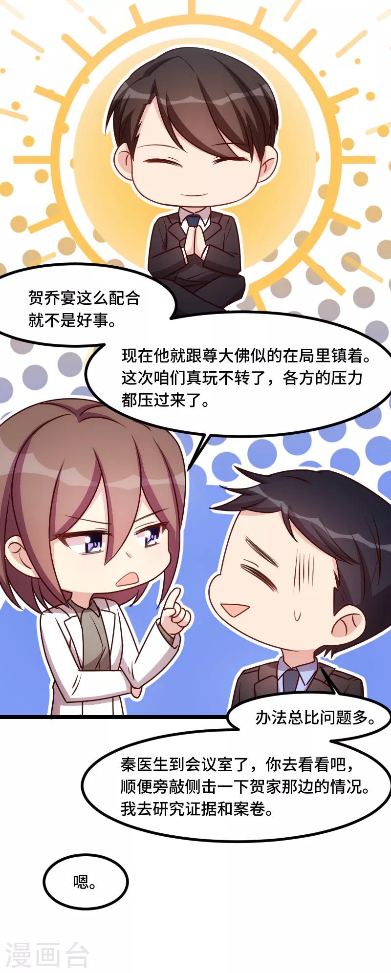 第181话 贺少可是万能的17