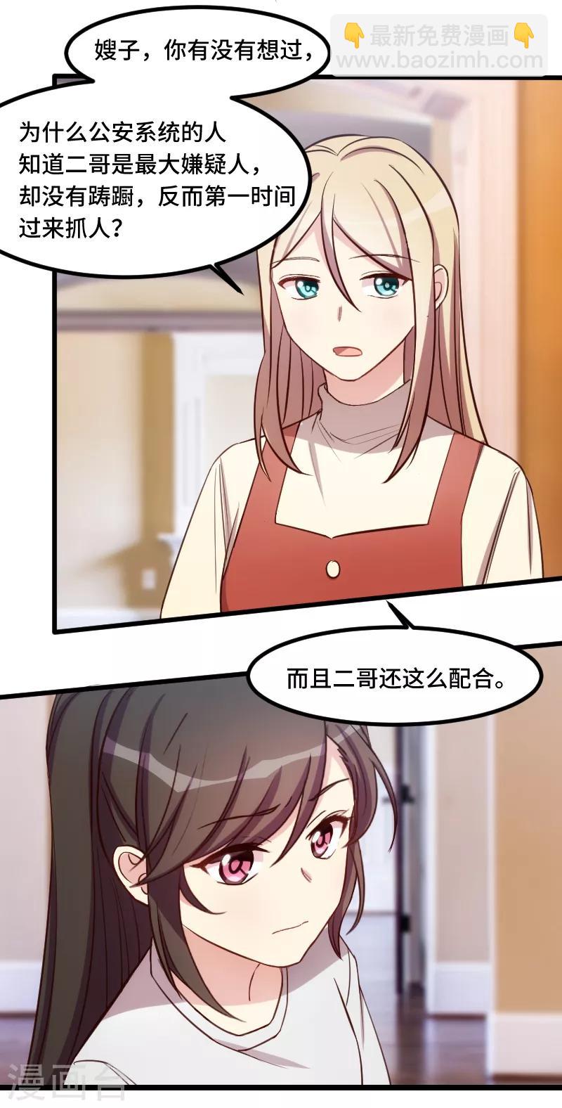 第181话 贺少可是万能的7