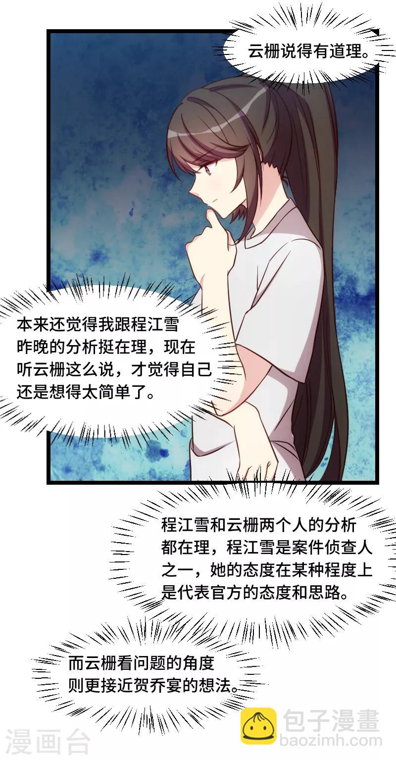 第181话 贺少可是万能的8