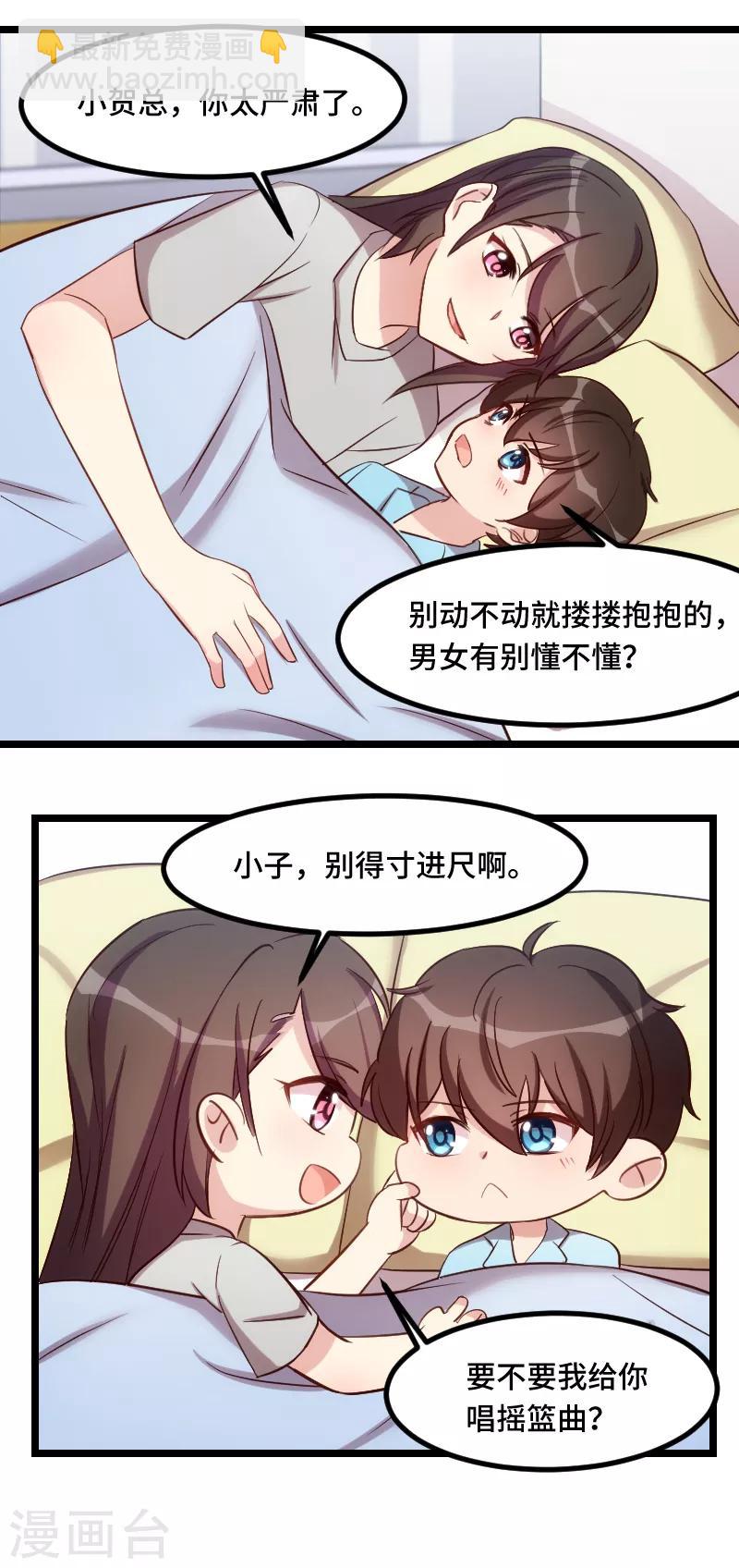 第184话 陪小宝睡觉觉9