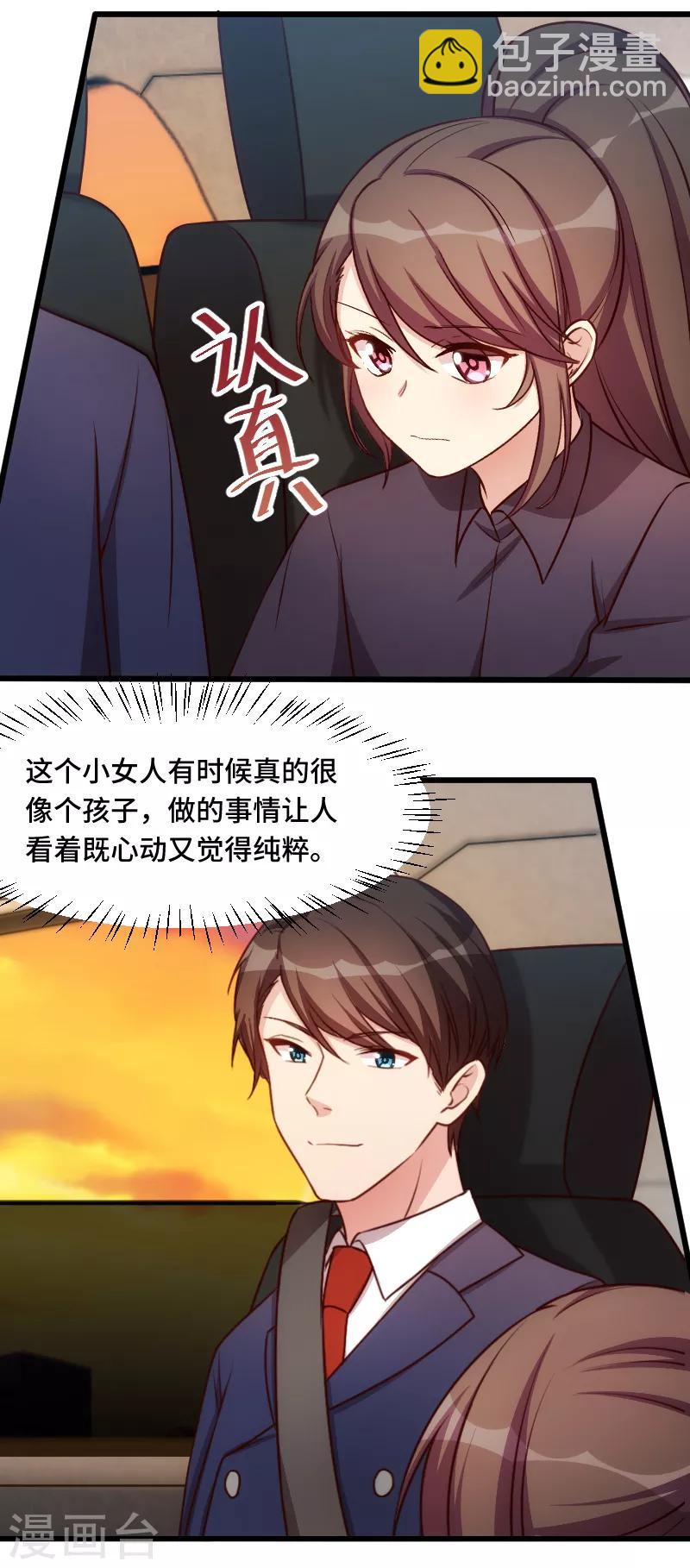 第187话 接老婆下班11