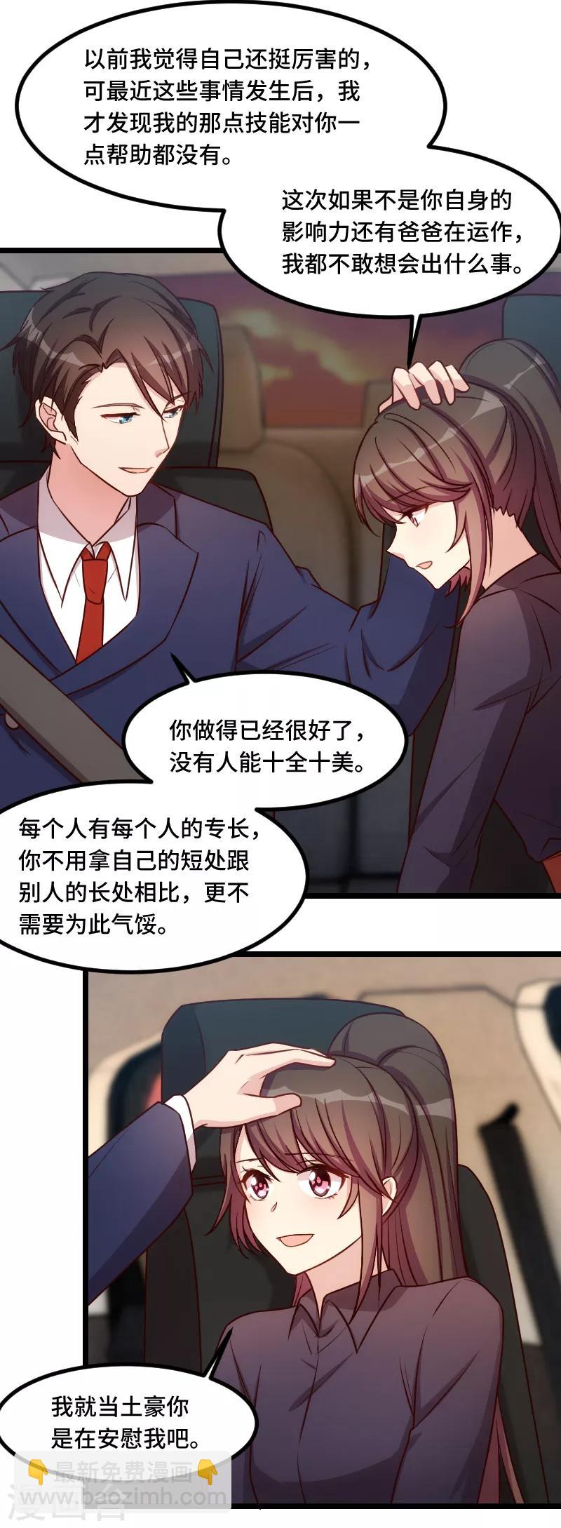 第187话 接老婆下班12